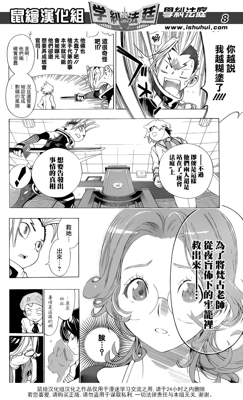 学纠法庭 第13话 第7页