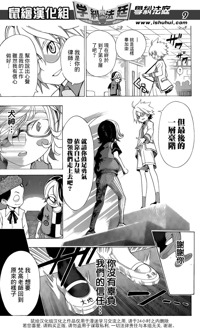 学纠法庭 第13话 第8页
