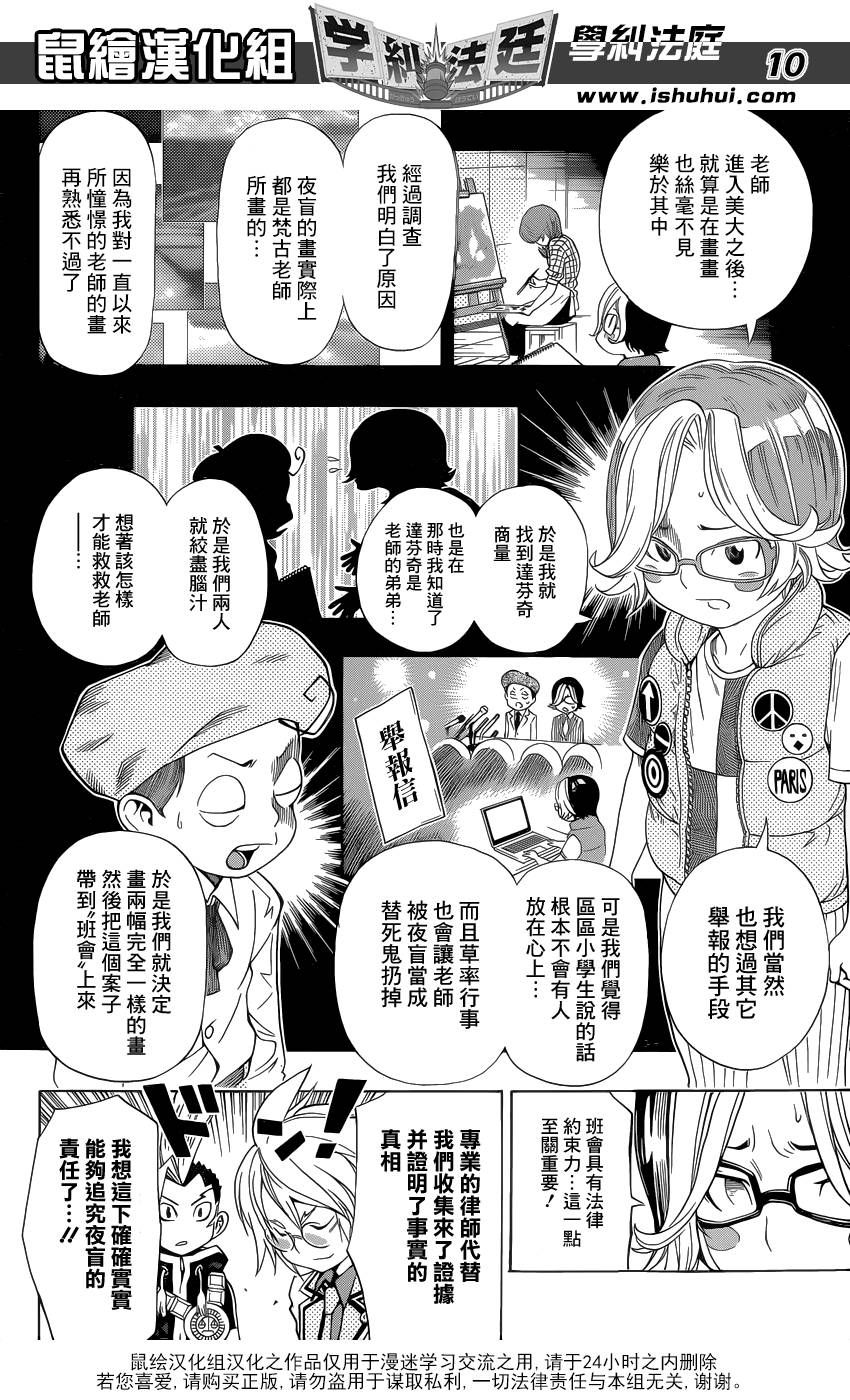 学纠法庭 第13话 第9页