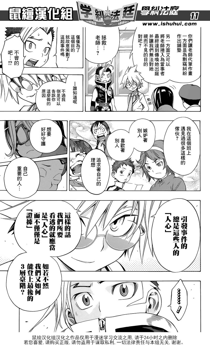 学纠法庭 第13话 第10页