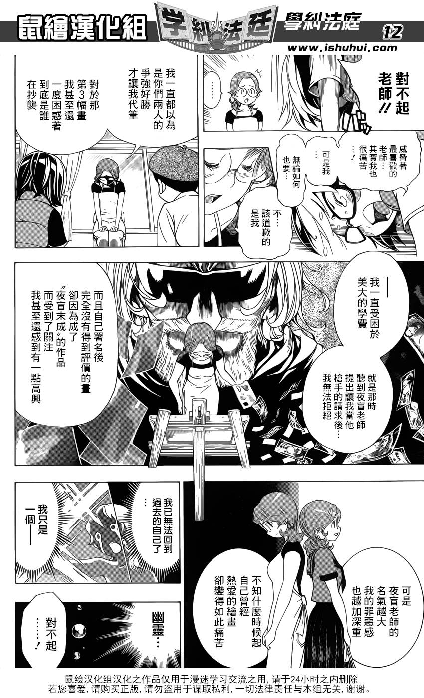 学纠法庭 第13话 第11页