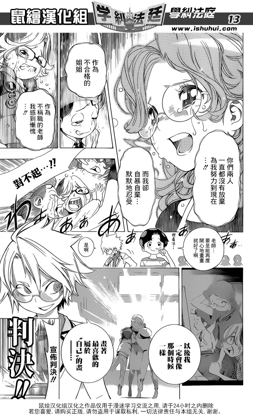 学纠法庭 第13话 第12页