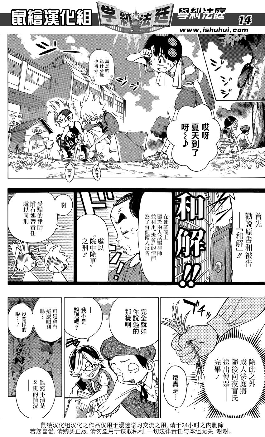 学纠法庭 第13话 第13页