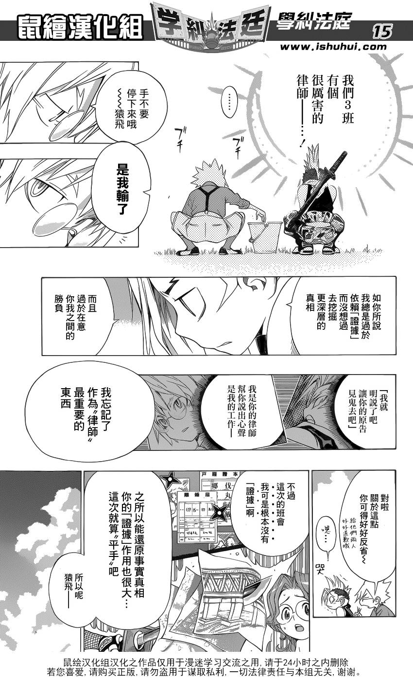 学纠法庭 第13话 第14页