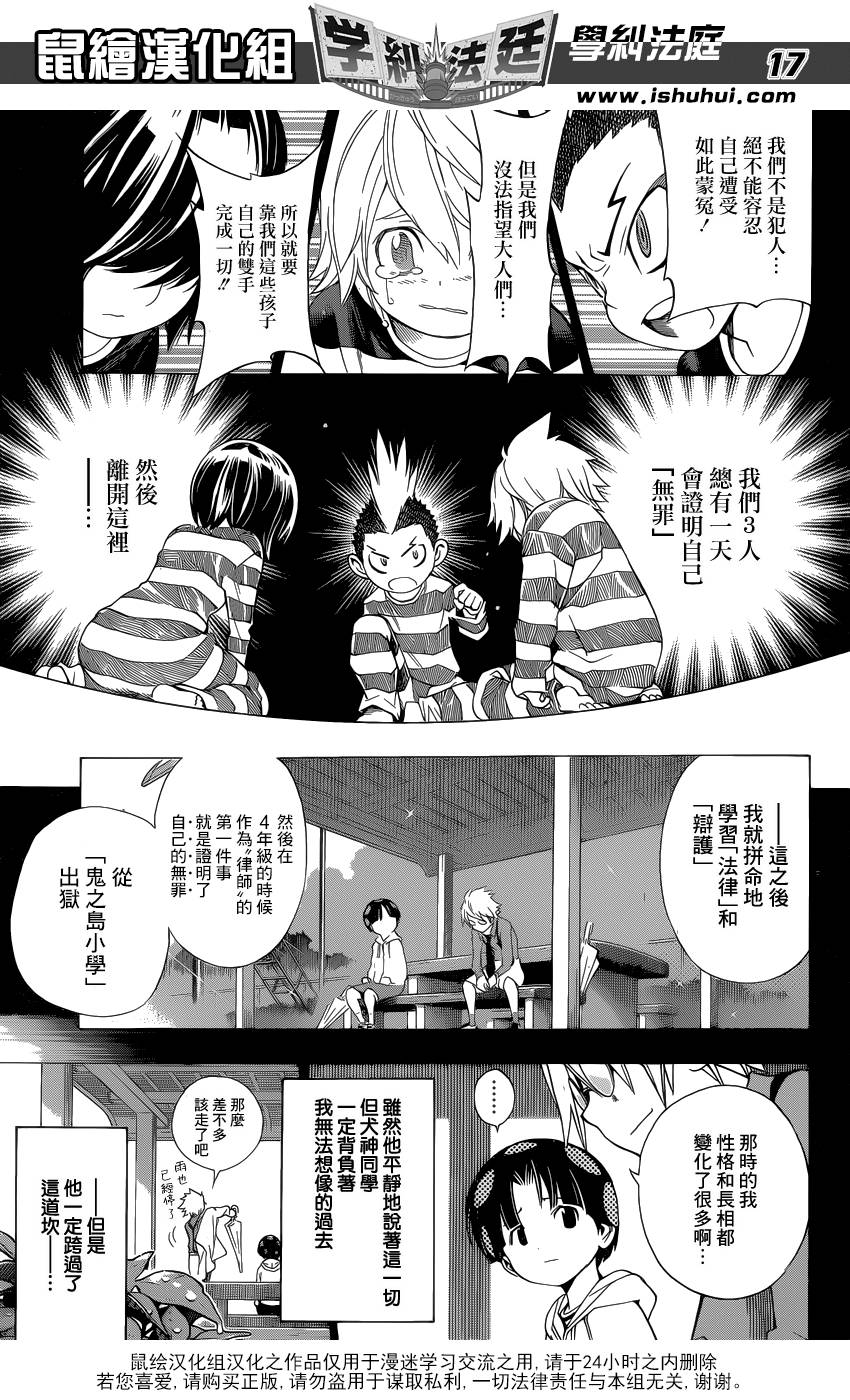 学纠法庭 第13话 第16页