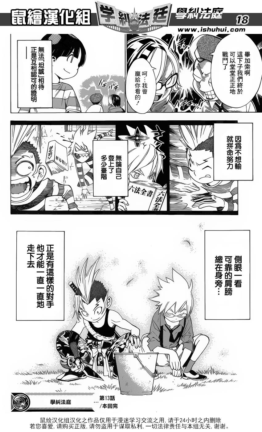 学纠法庭 第13话 第17页