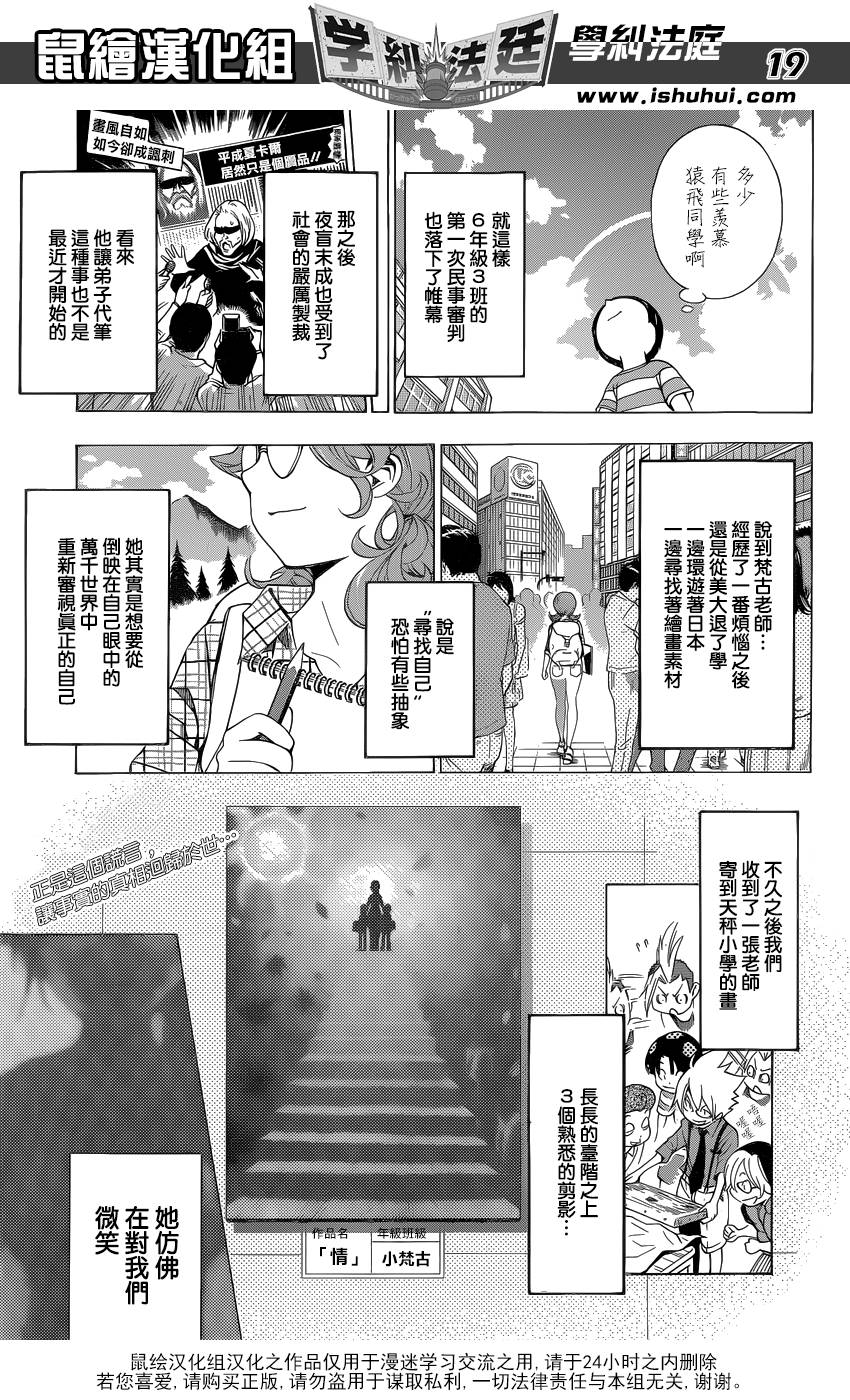 学纠法庭 第13话 第18页