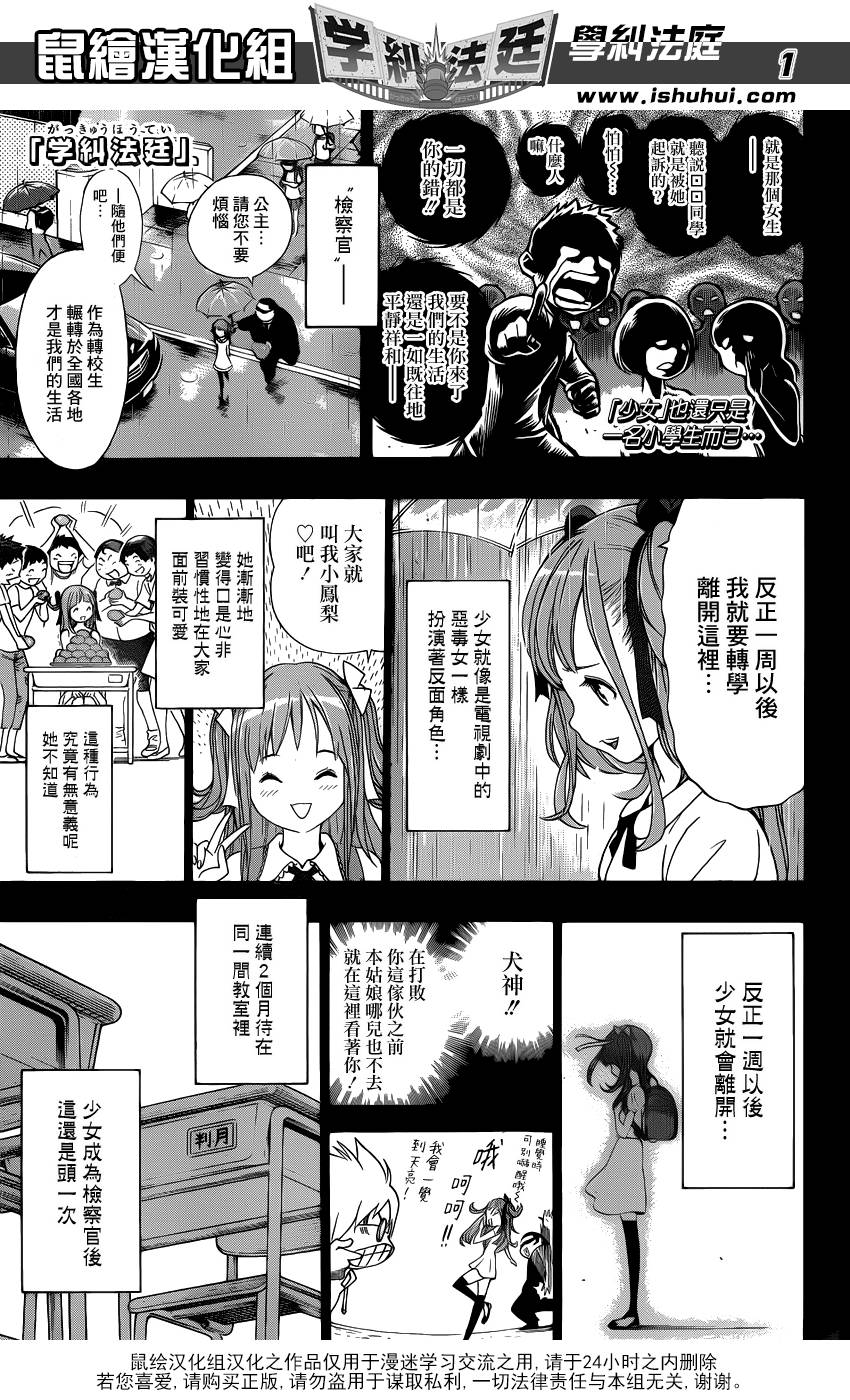 学纠法庭 第14话 第0页