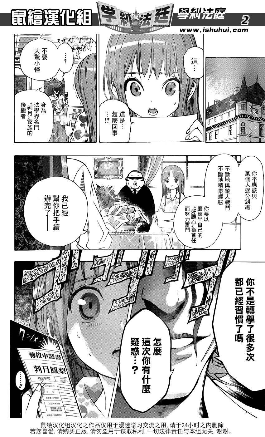 学纠法庭 第14话 第1页