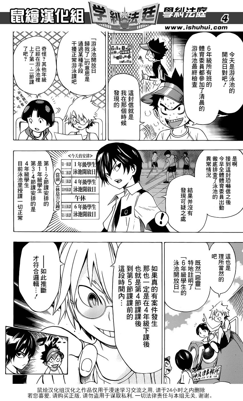 学纠法庭 第14话 第3页