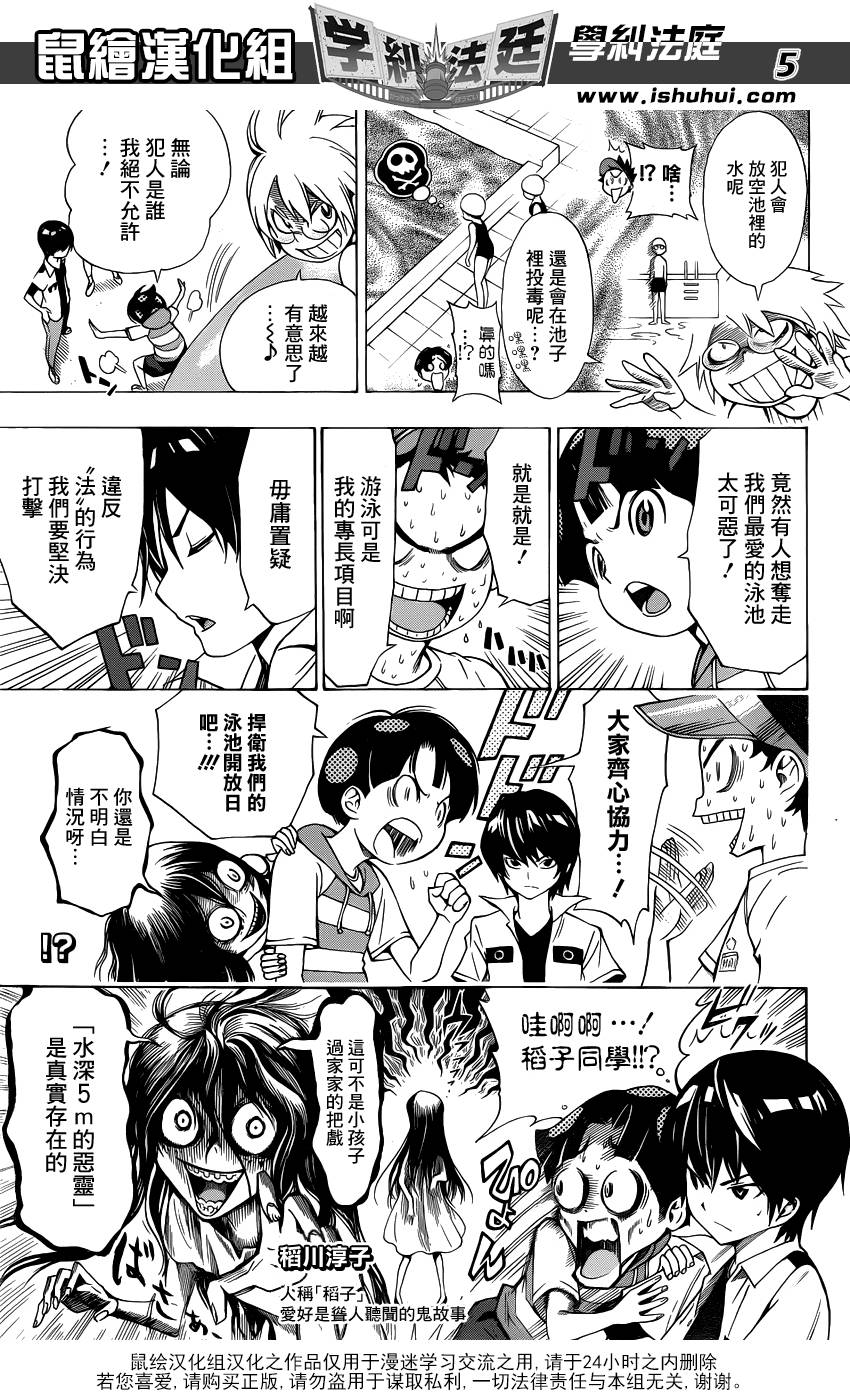 学纠法庭 第14话 第4页