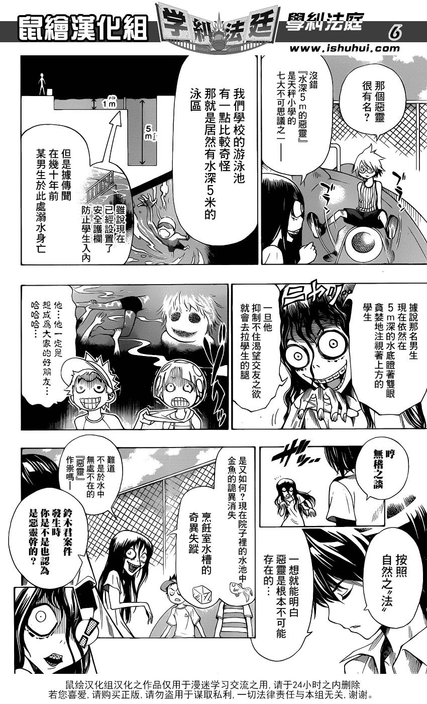 学纠法庭 第14话 第5页