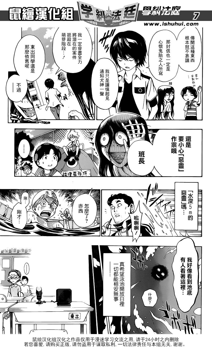 学纠法庭 第14话 第6页