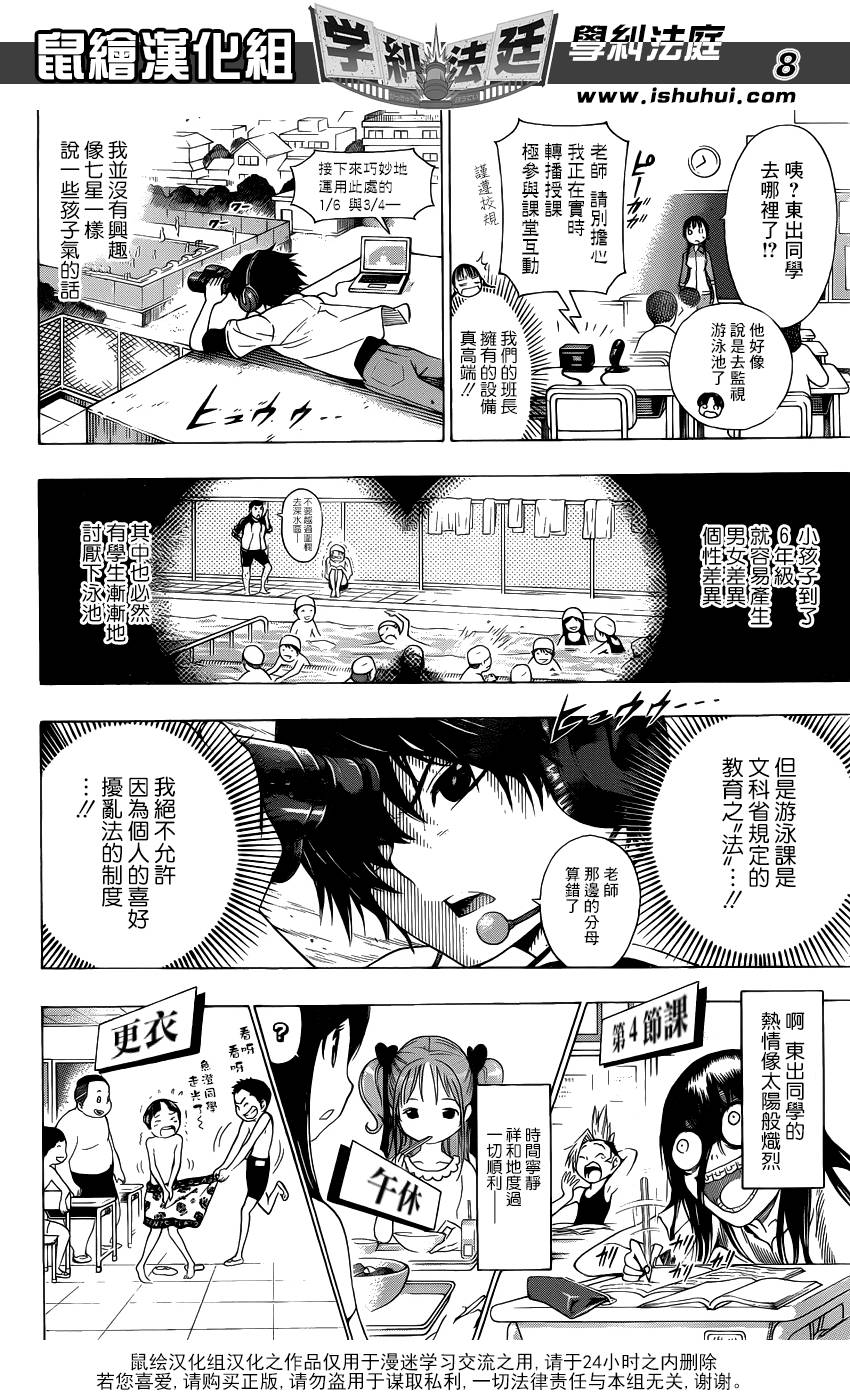 学纠法庭 第14话 第7页