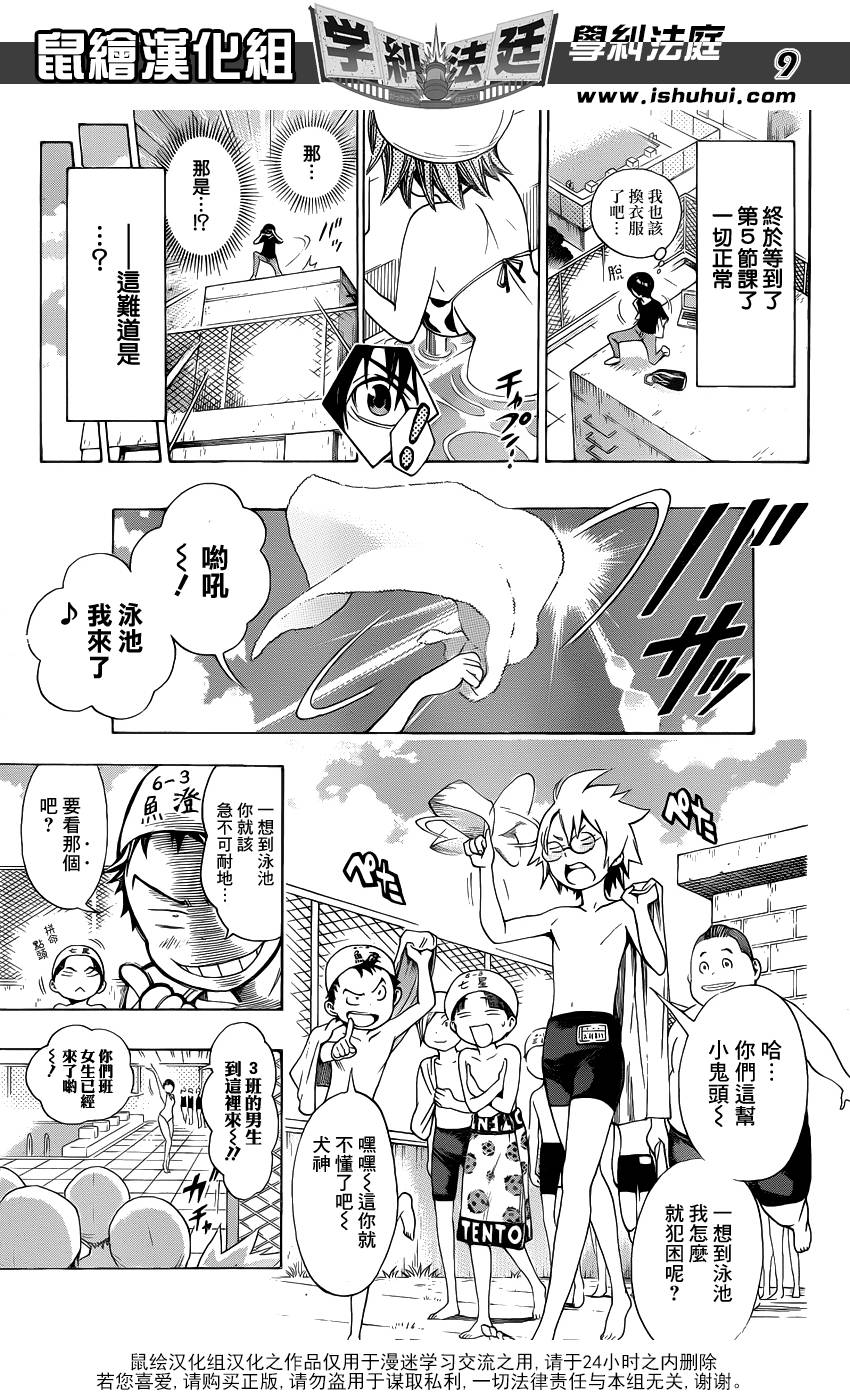 学纠法庭 第14话 第8页