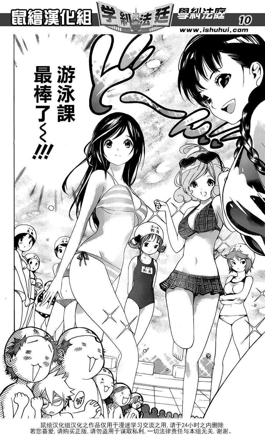 学纠法庭 第14话 第9页