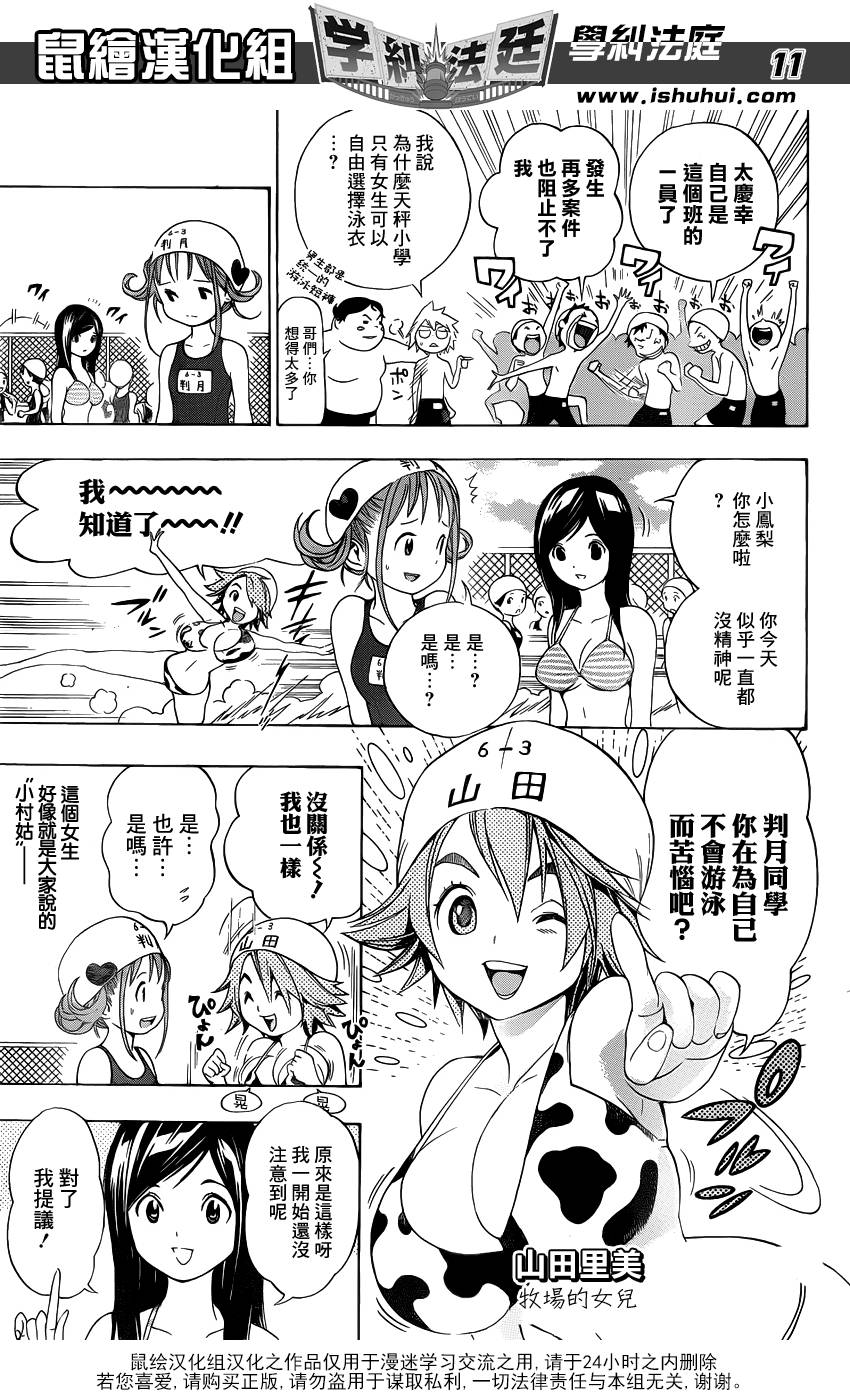 学纠法庭 第14话 第10页