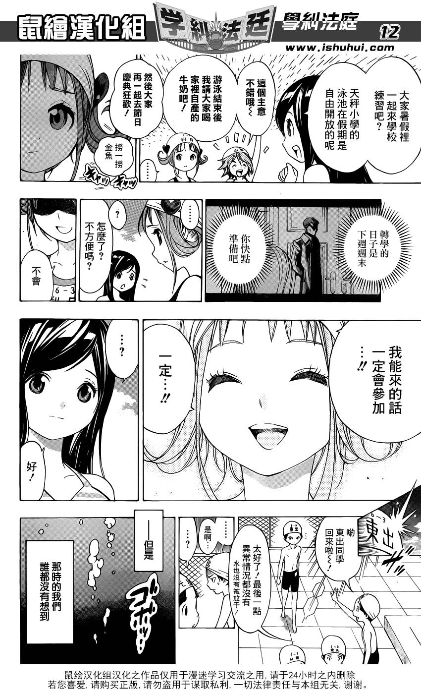 学纠法庭 第14话 第11页