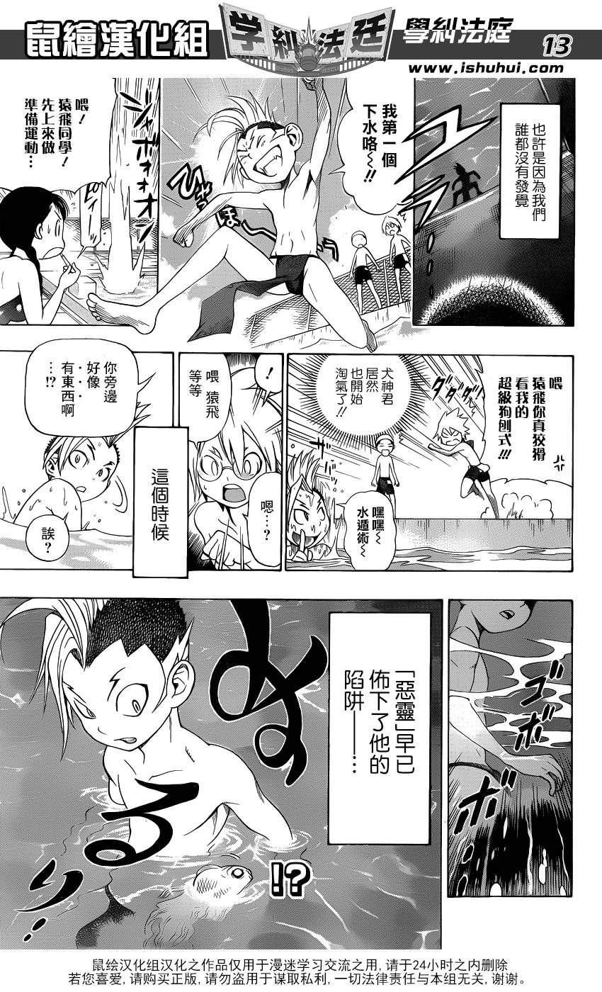 学纠法庭 第14话 第12页