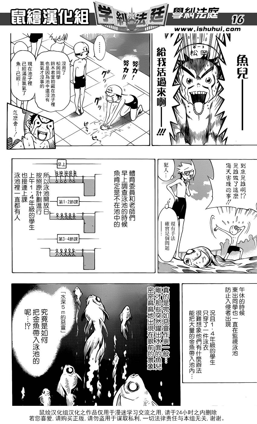 学纠法庭 第14话 第14页