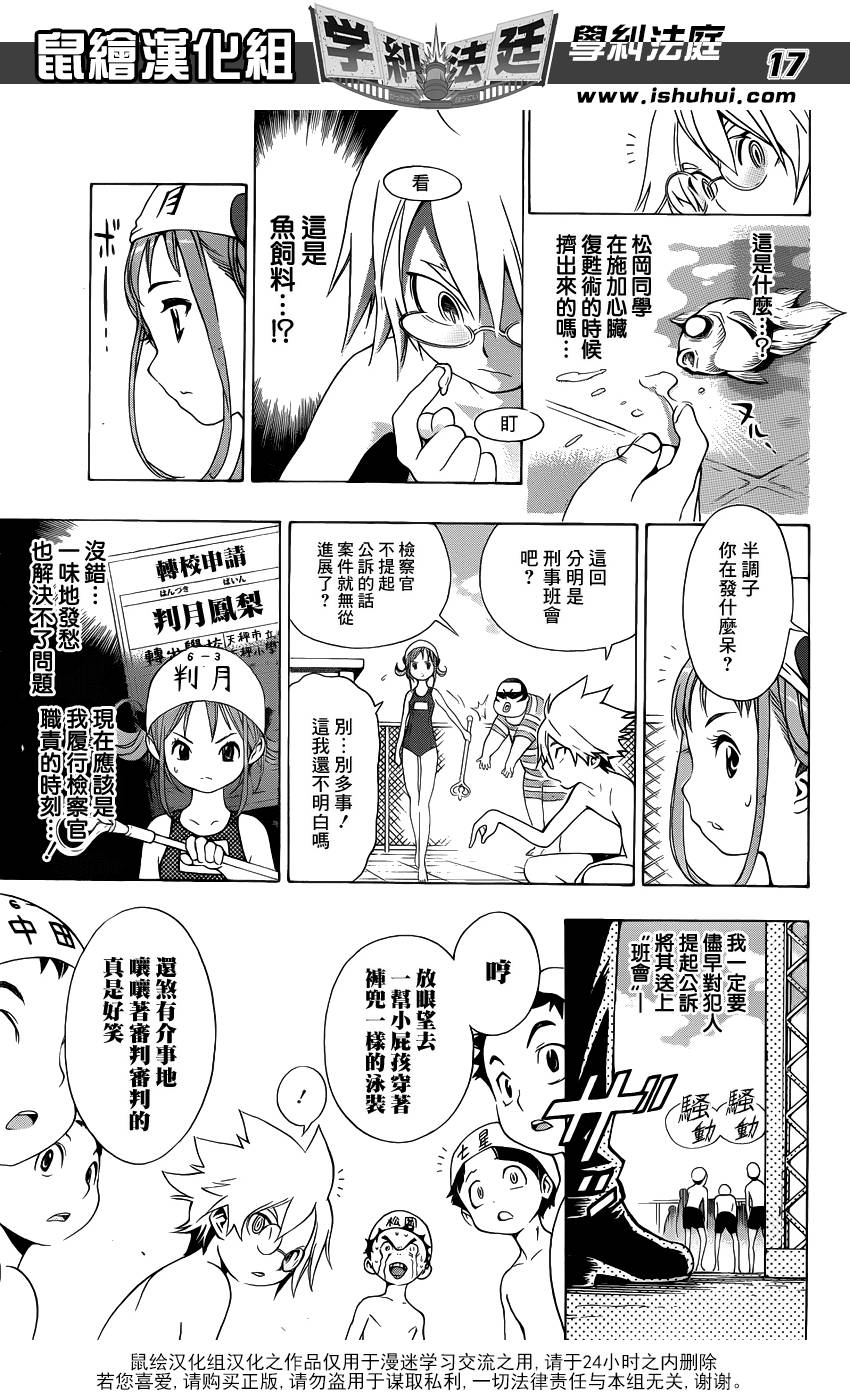 学纠法庭 第14话 第15页
