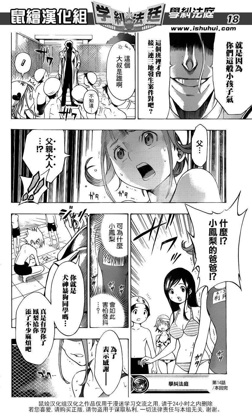学纠法庭 第14话 第16页
