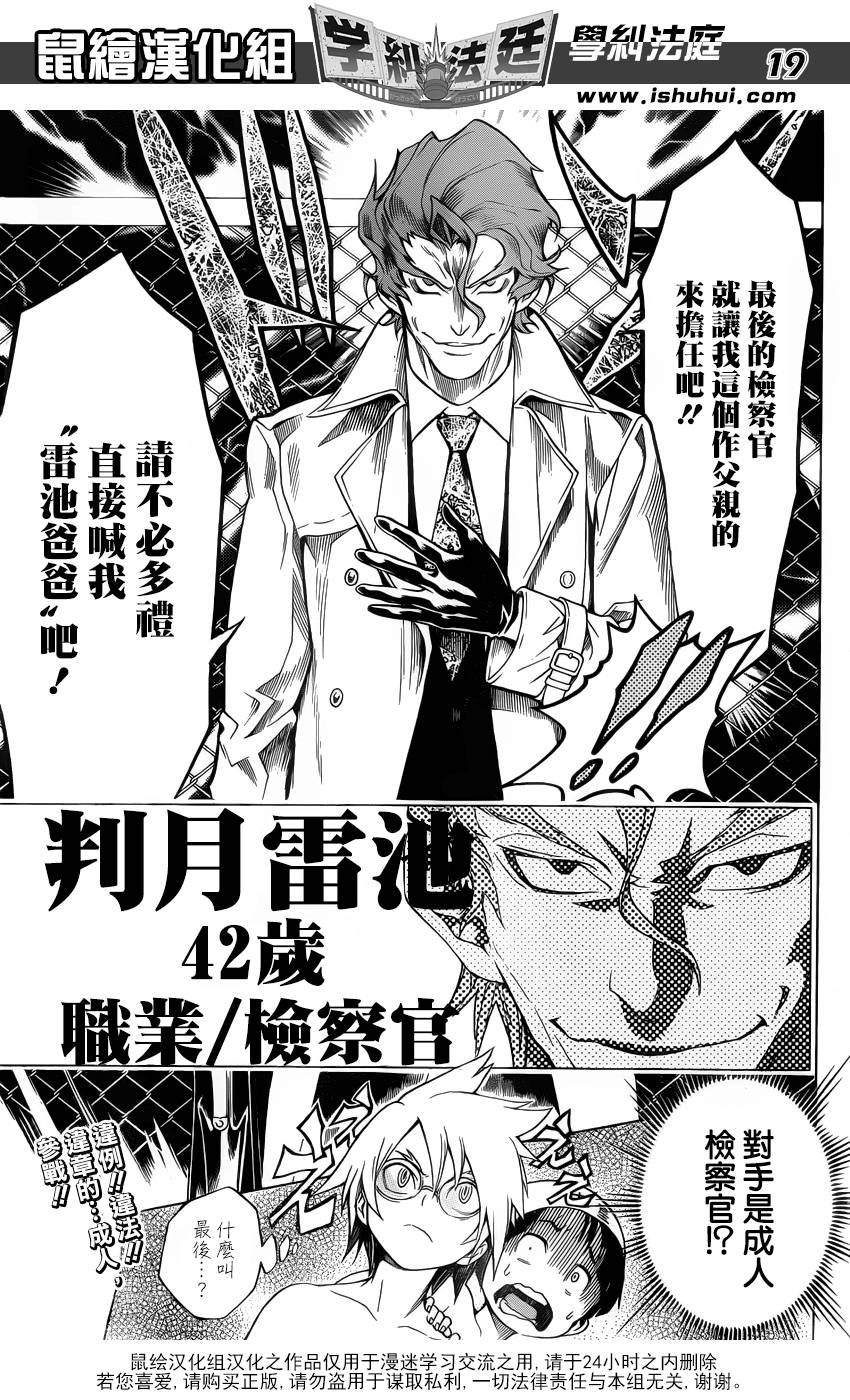 学纠法庭 第14话 第17页