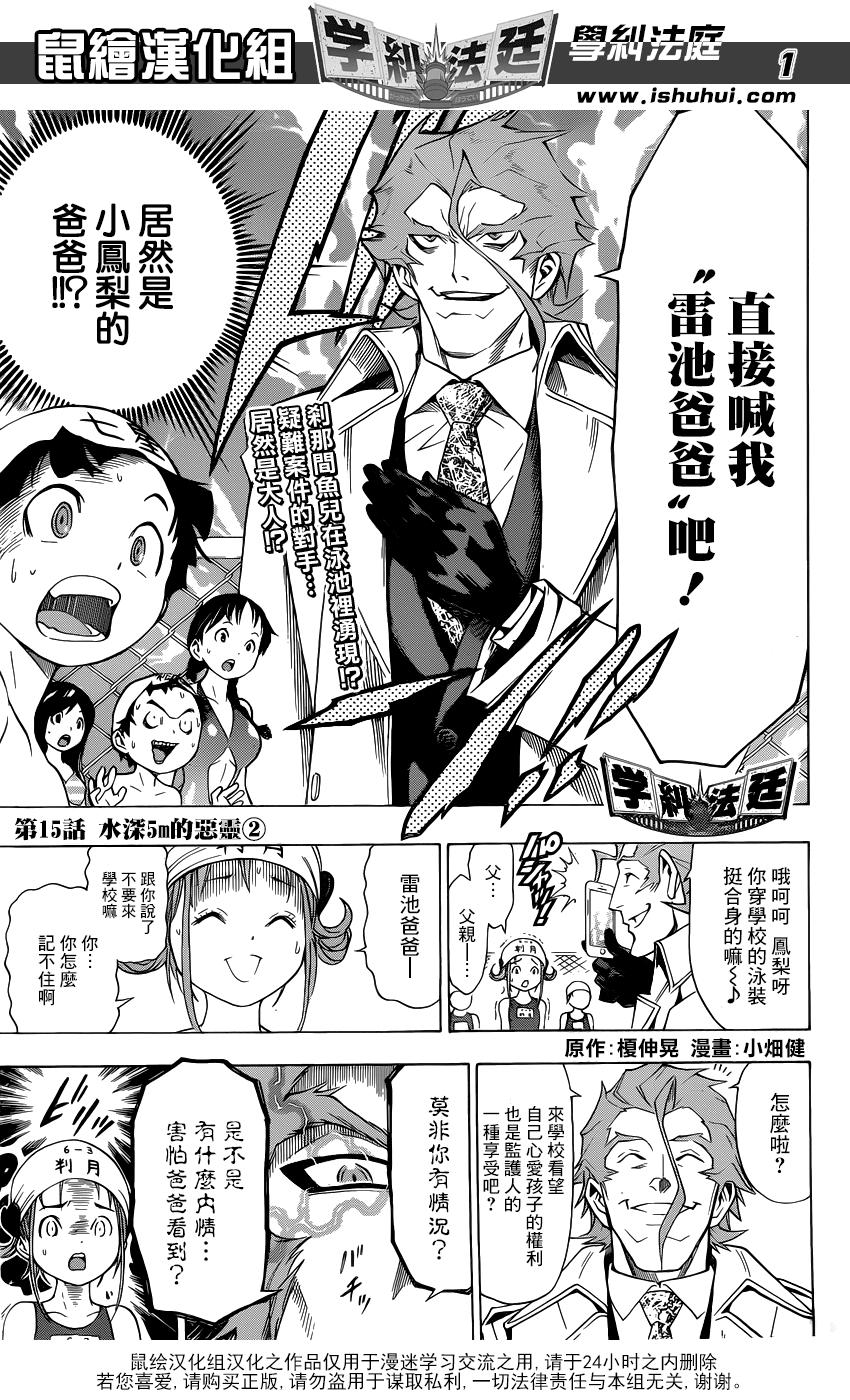 学纠法庭 第15话 第0页