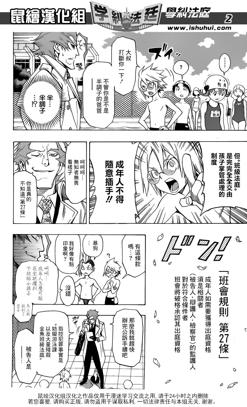 学纠法庭 第15话 第1页