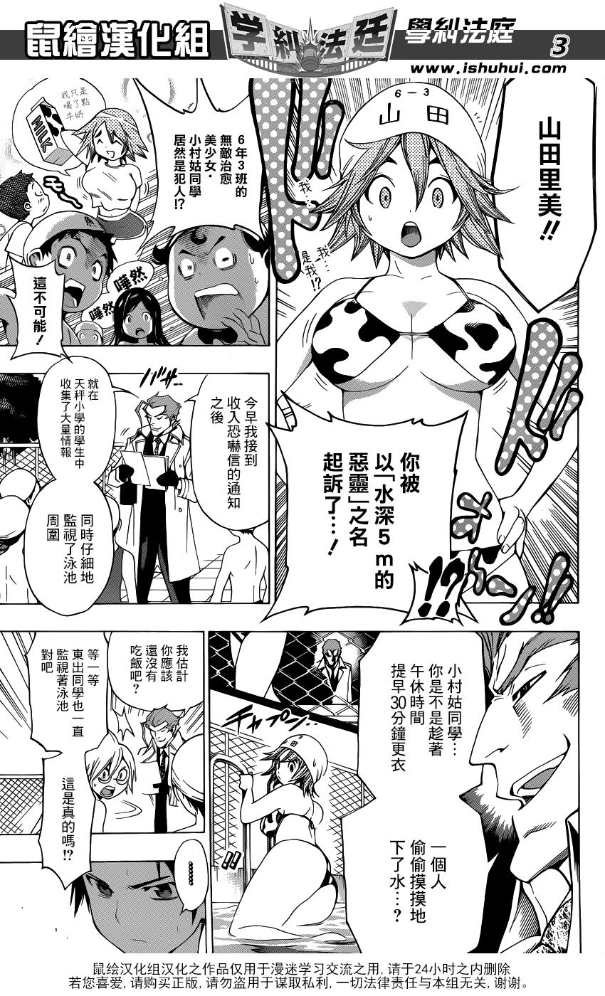 学纠法庭 第15话 第2页