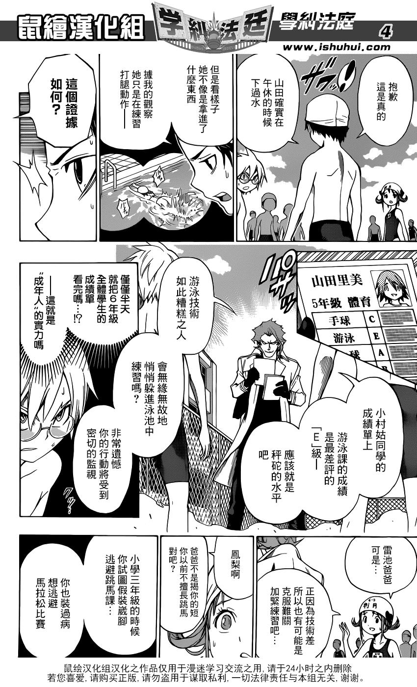 学纠法庭 第15话 第3页