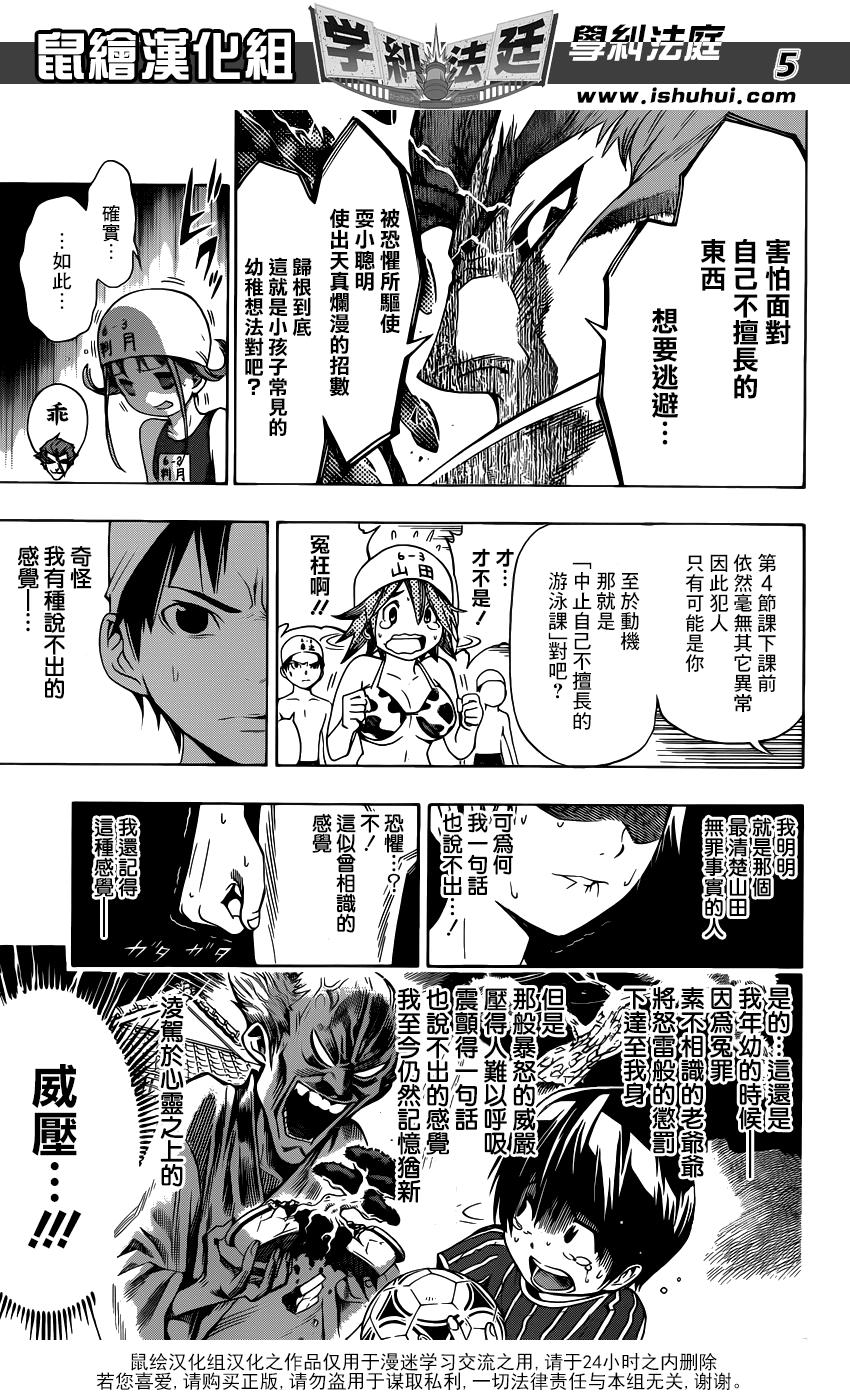 学纠法庭 第15话 第4页