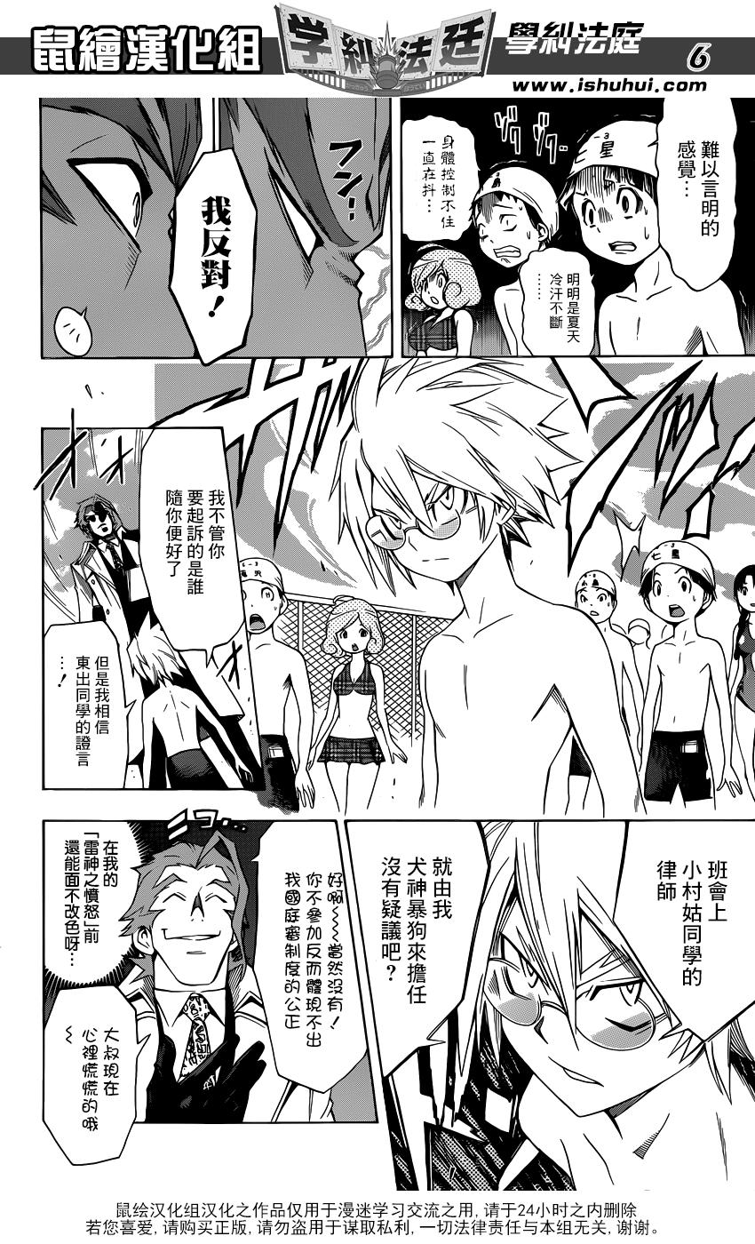 学纠法庭 第15话 第5页