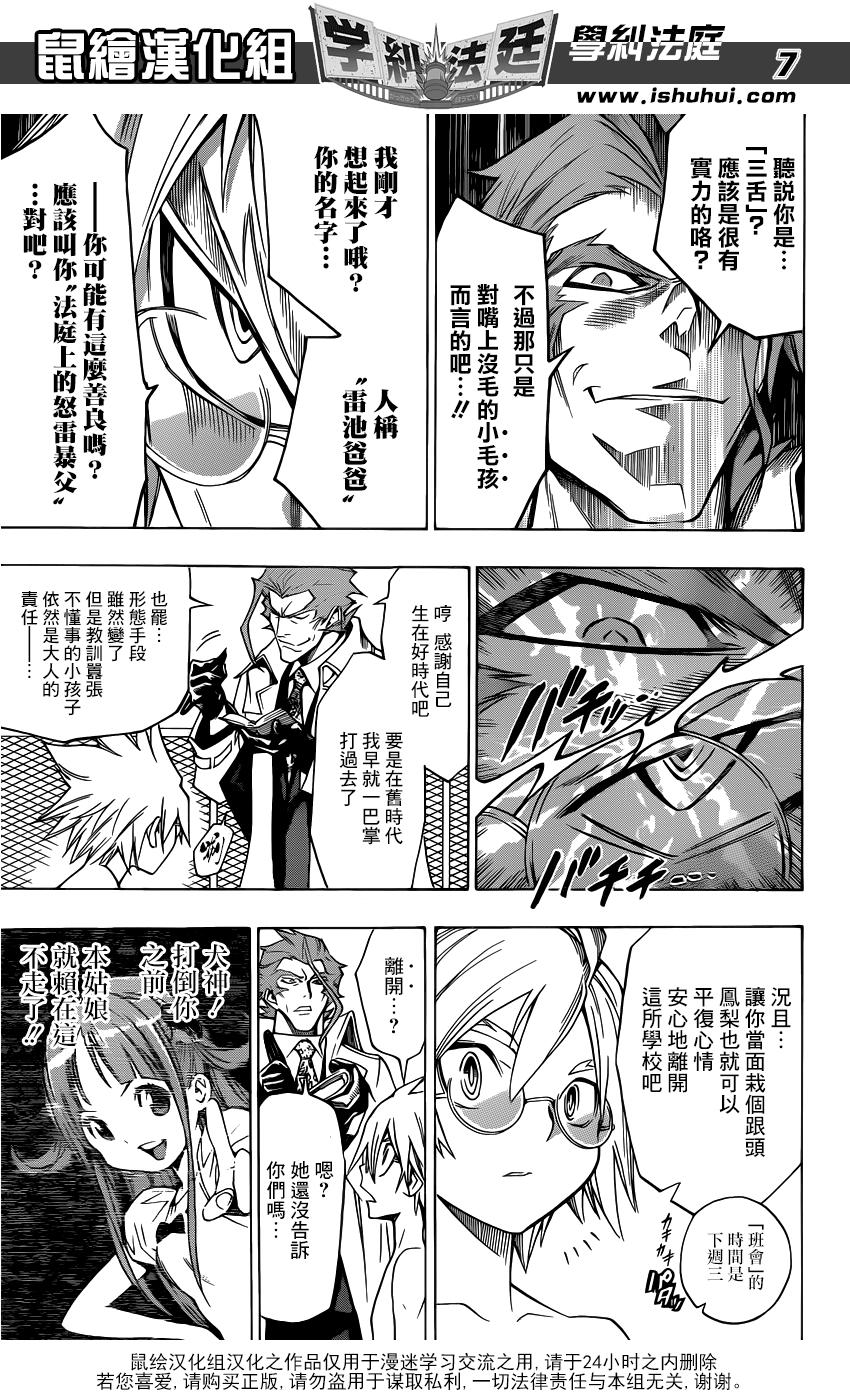 学纠法庭 第15话 第6页