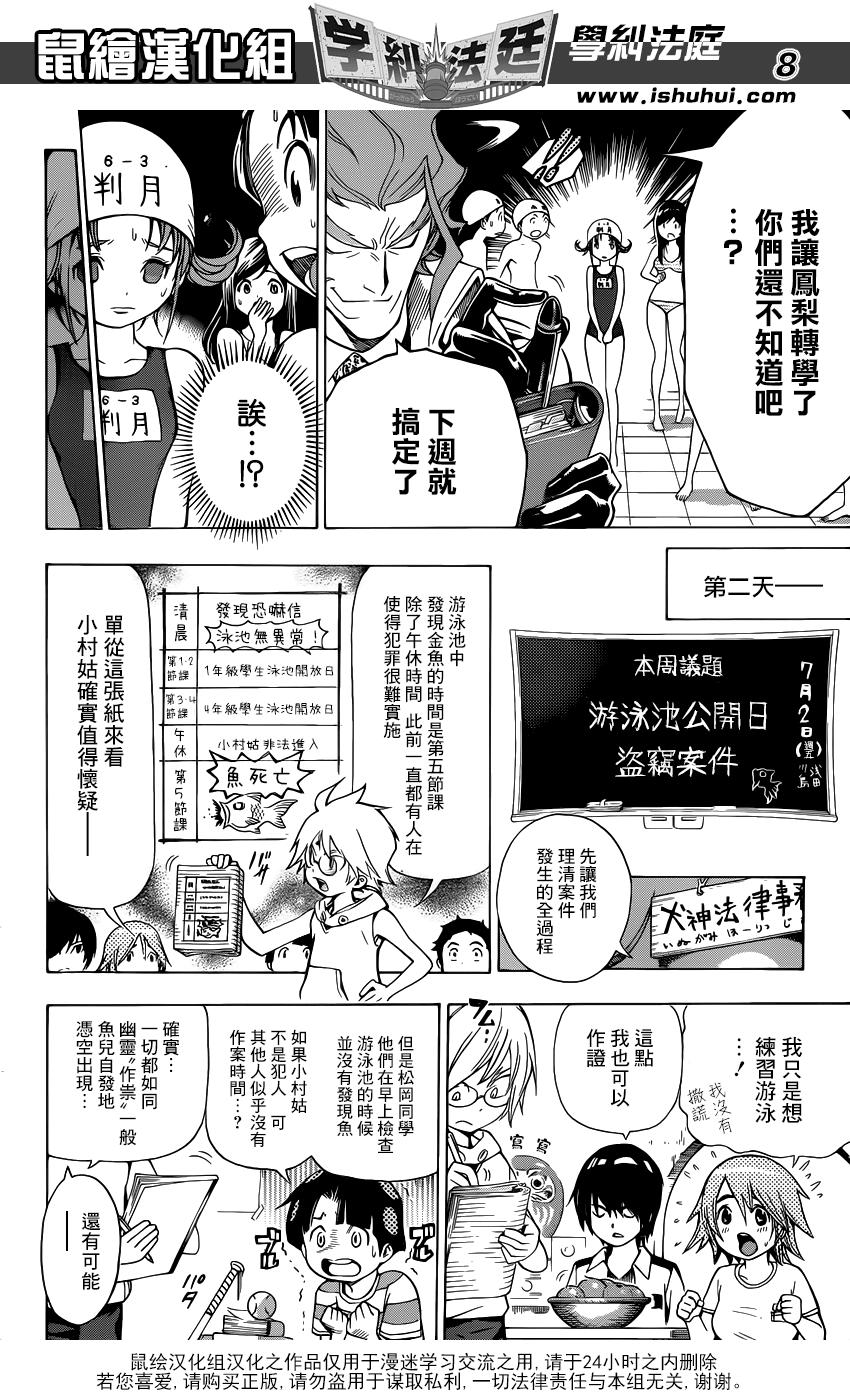 学纠法庭 第15话 第7页