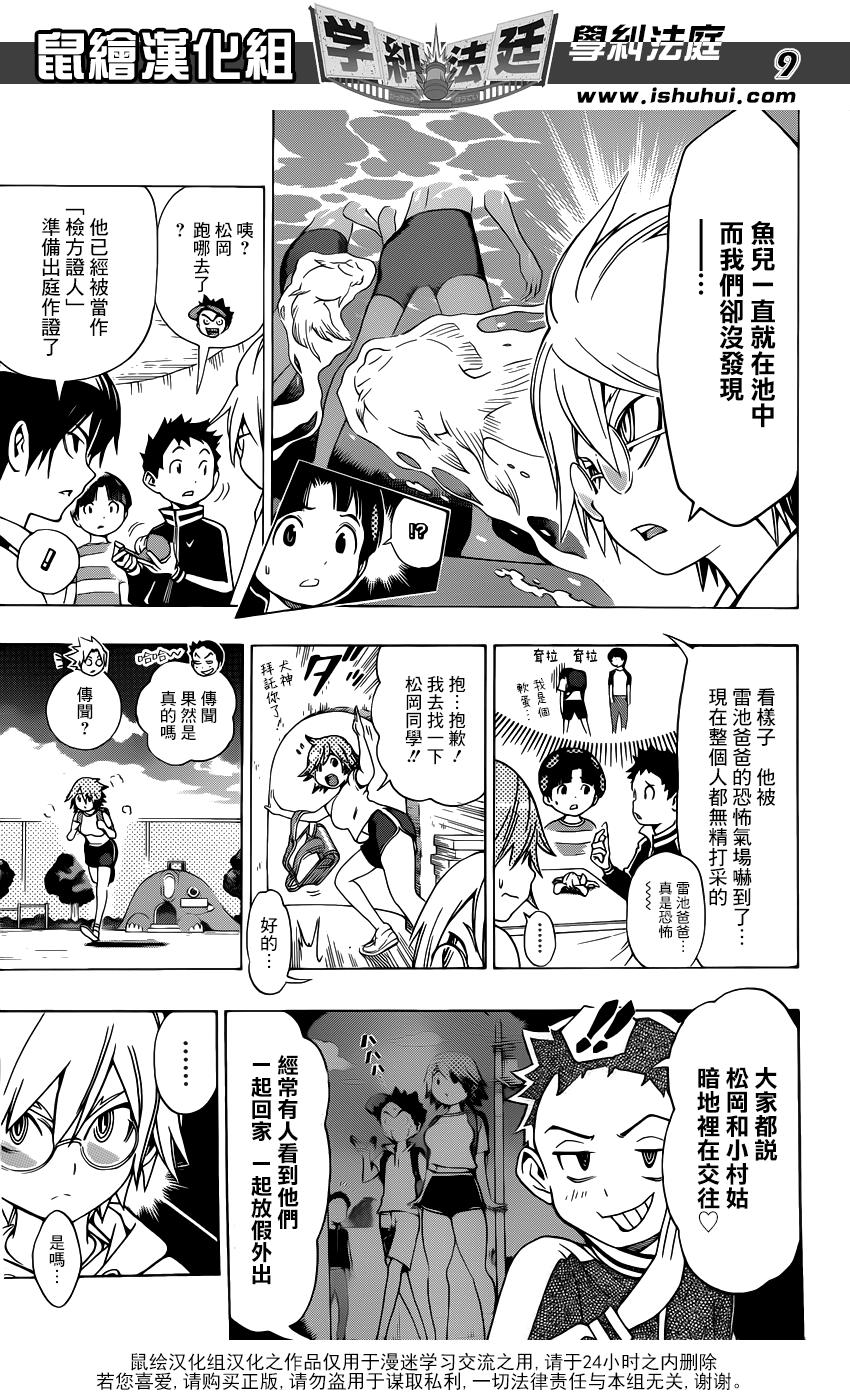 学纠法庭 第15话 第8页