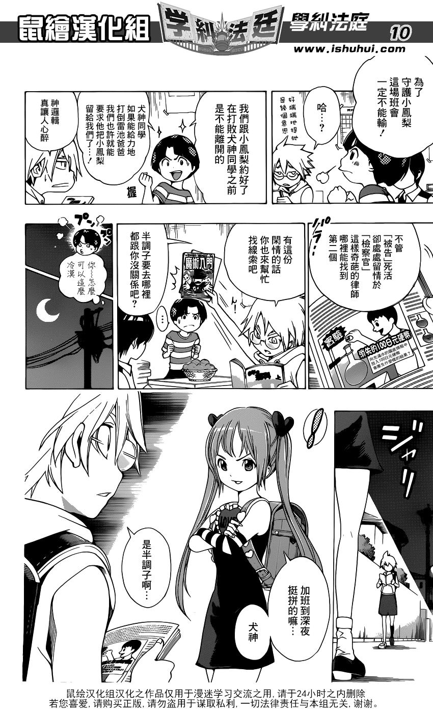 学纠法庭 第15话 第9页