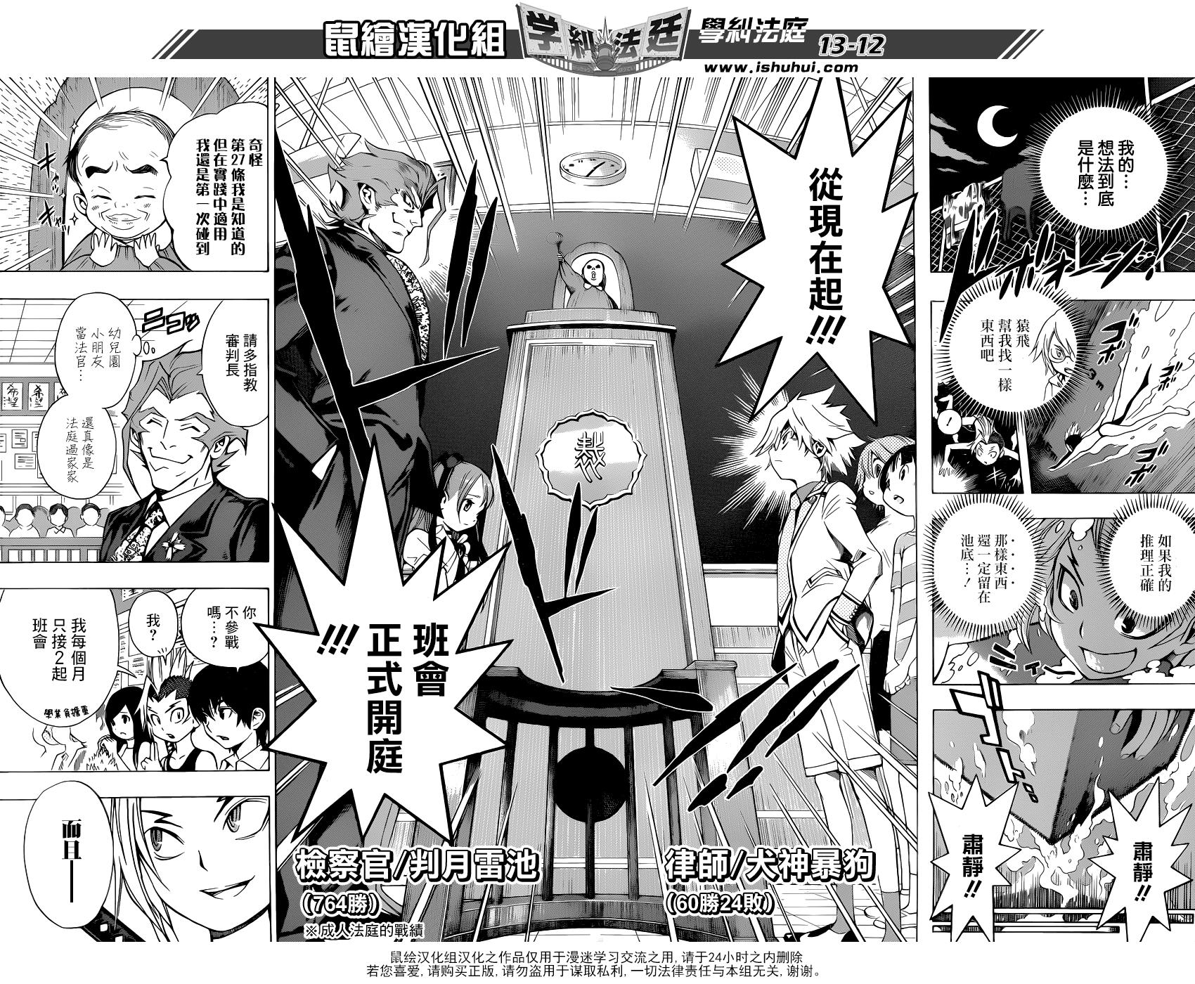 学纠法庭 第15话 第11页