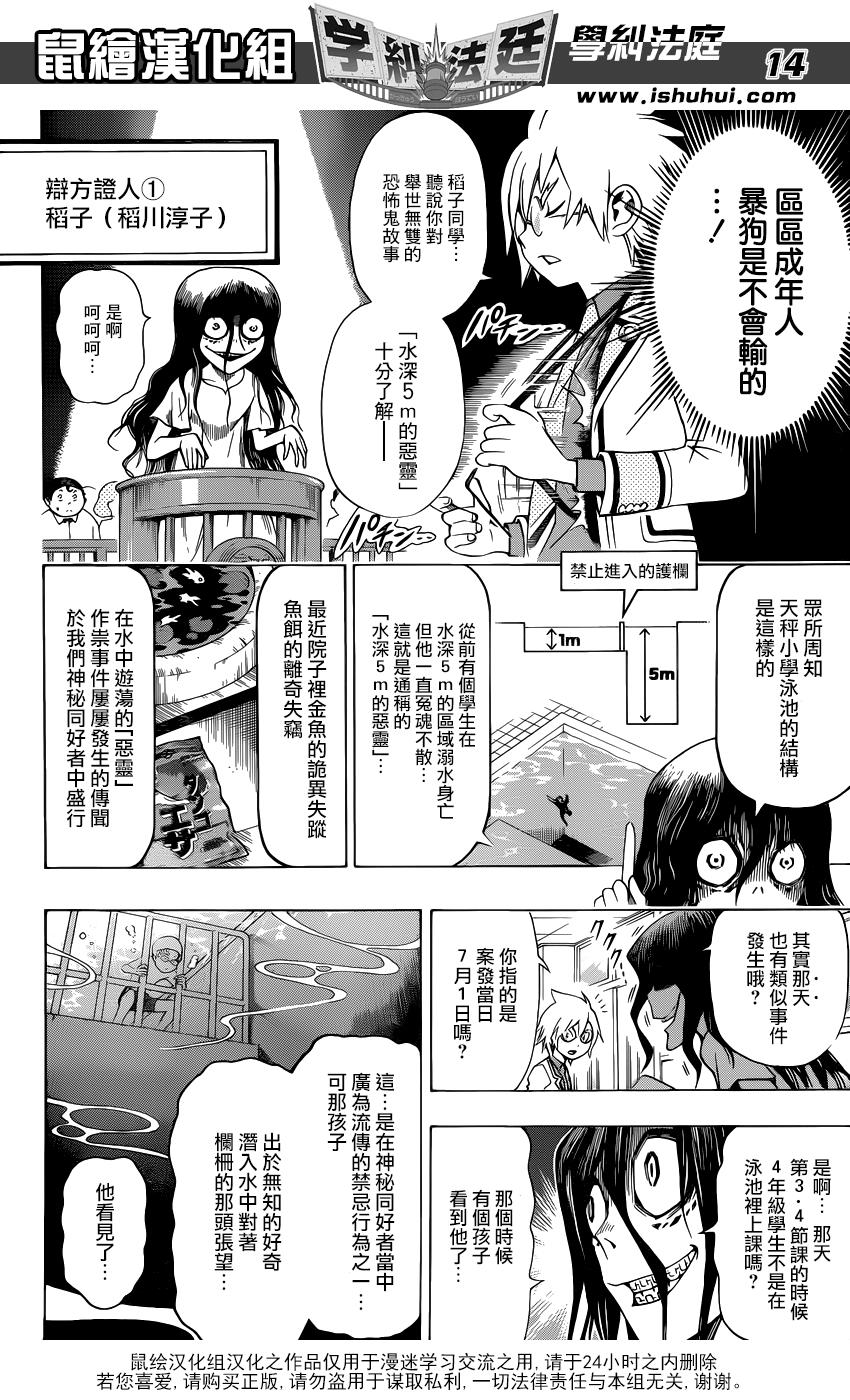 学纠法庭 第15话 第12页