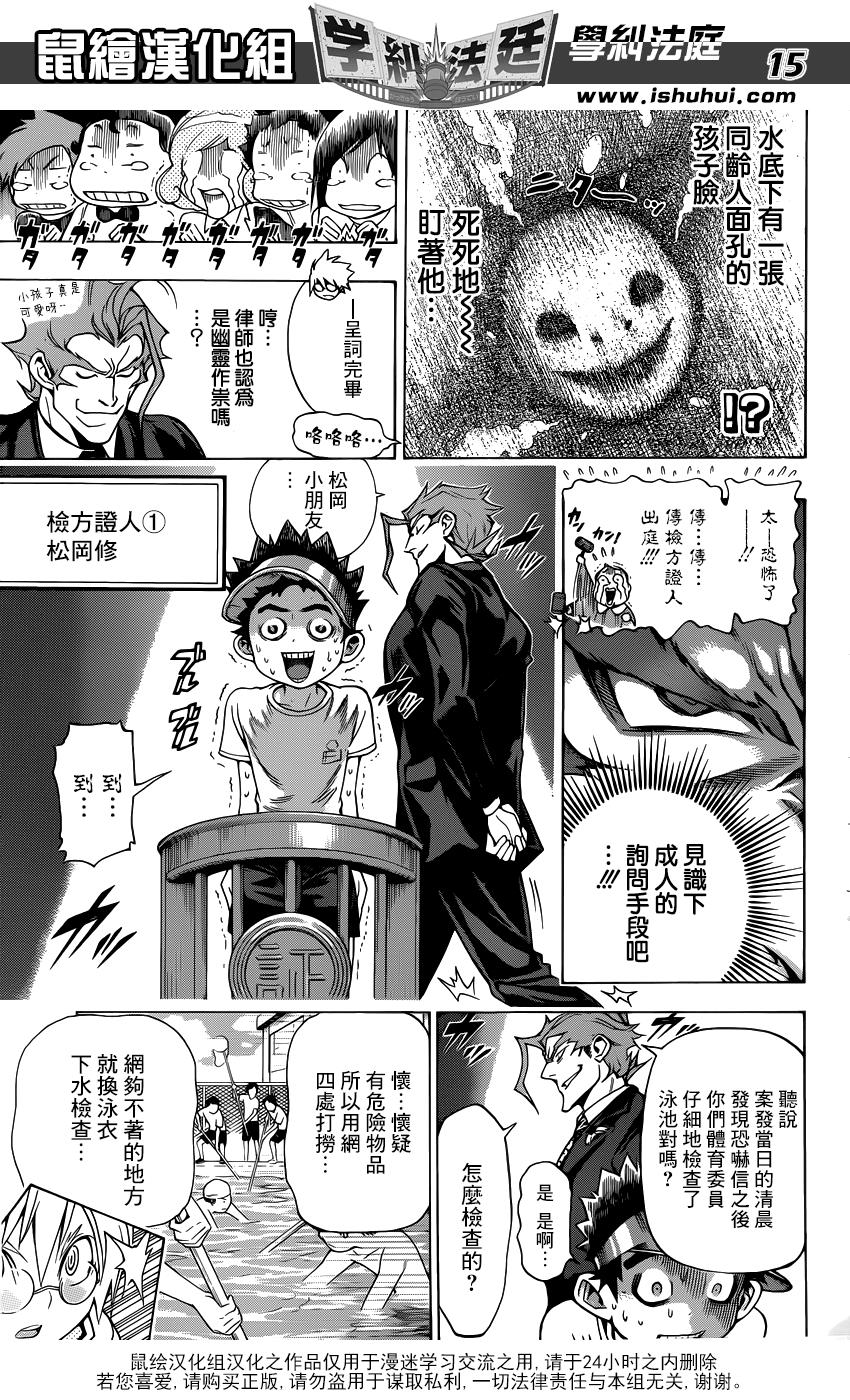 学纠法庭 第15话 第13页
