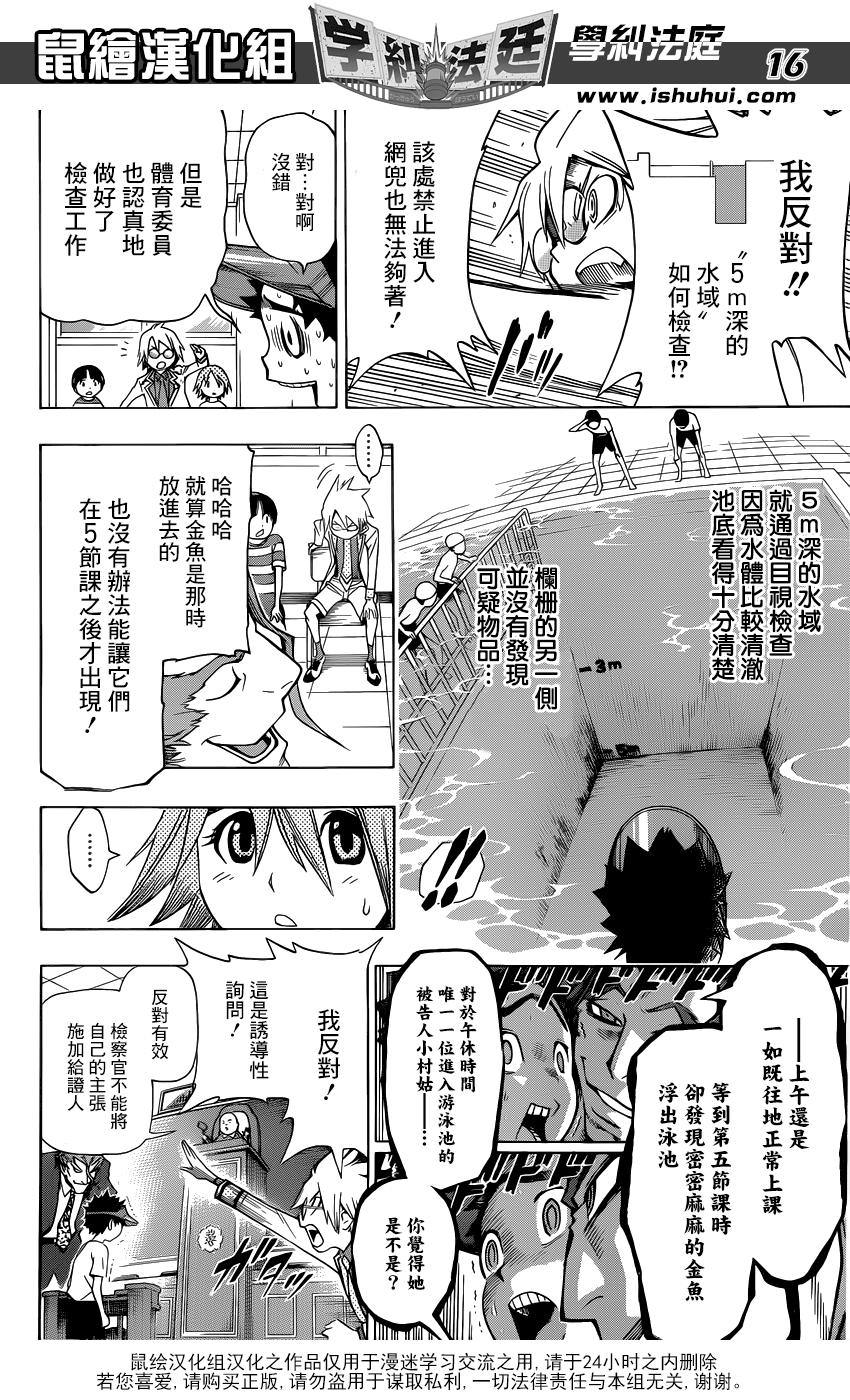 学纠法庭 第15话 第14页