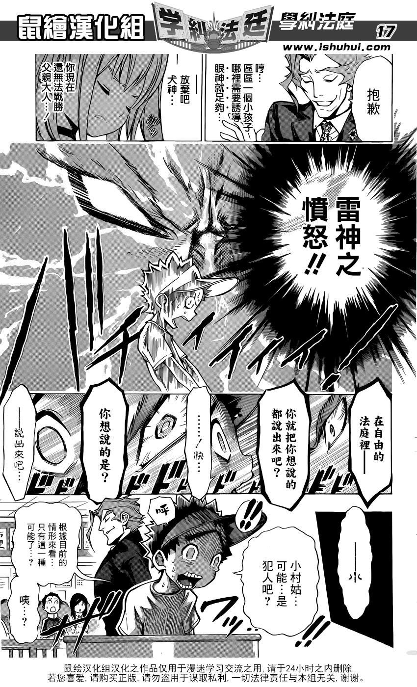 学纠法庭 第15话 第15页