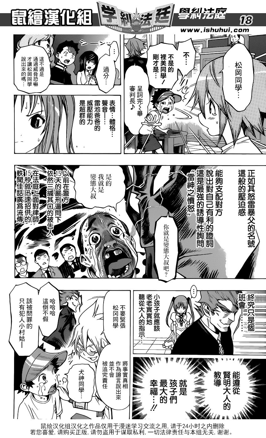 学纠法庭 第15话 第16页