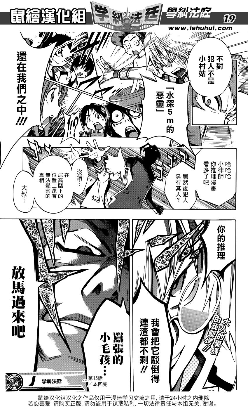 学纠法庭 第15话 第17页