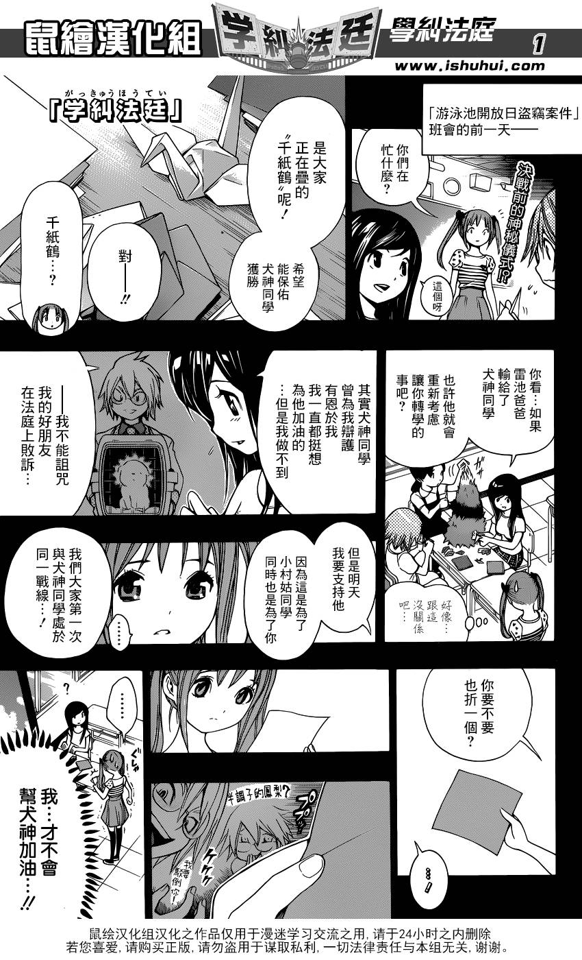 学纠法庭 第16话 第0页