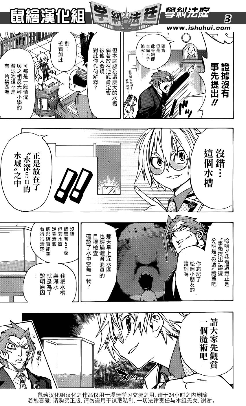 学纠法庭 第16话 第2页