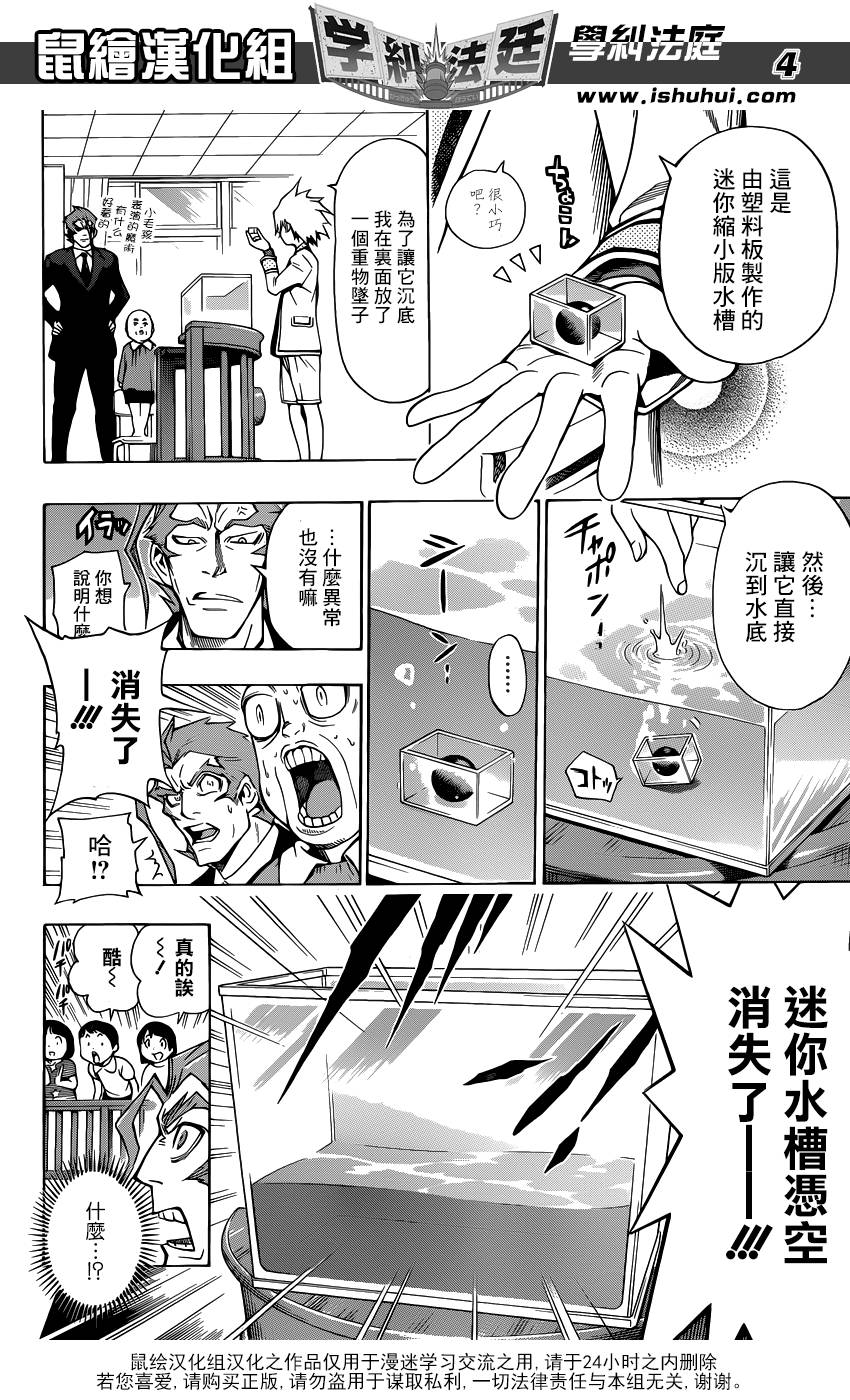 学纠法庭 第16话 第3页