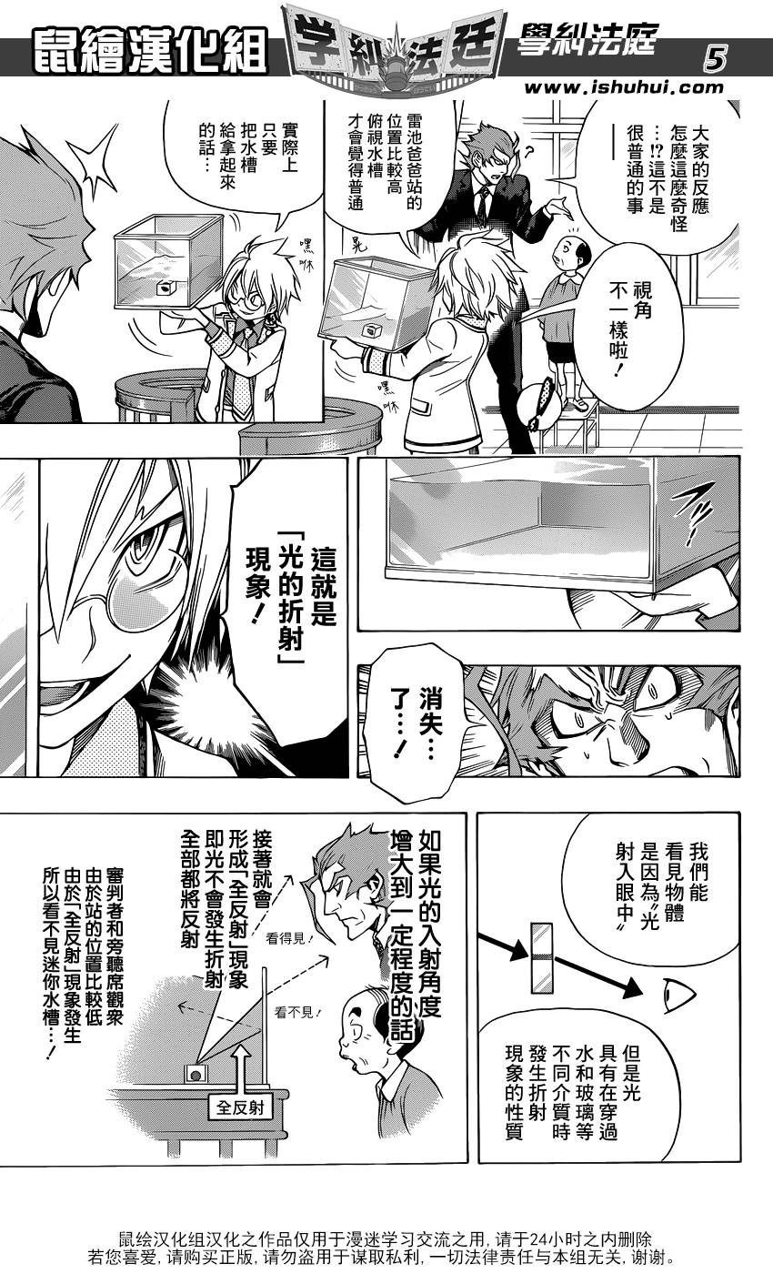 学纠法庭 第16话 第4页