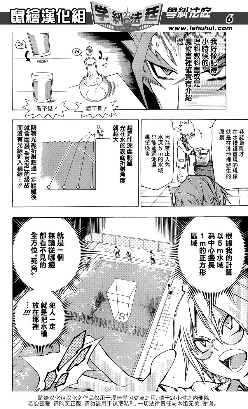 学纠法庭 第16话 第5页