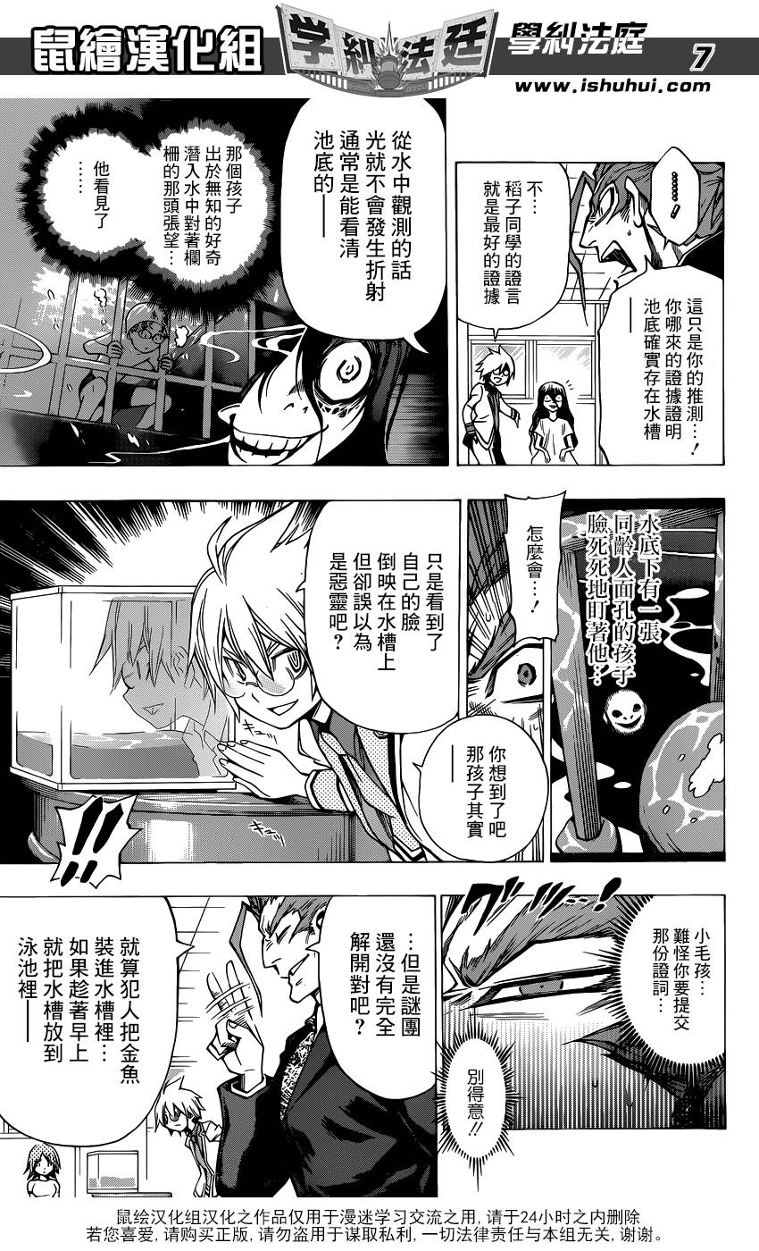 学纠法庭 第16话 第6页